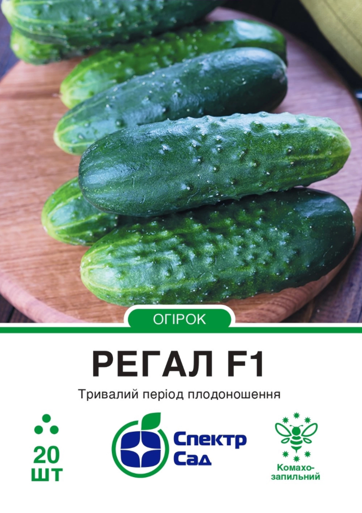 Огірок Регал F1, 20 шт
