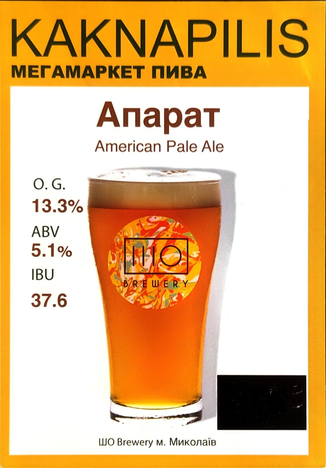 Пиво  Крафтове «SHO Brewery (IIIO)» Апарат (ціна за кг)