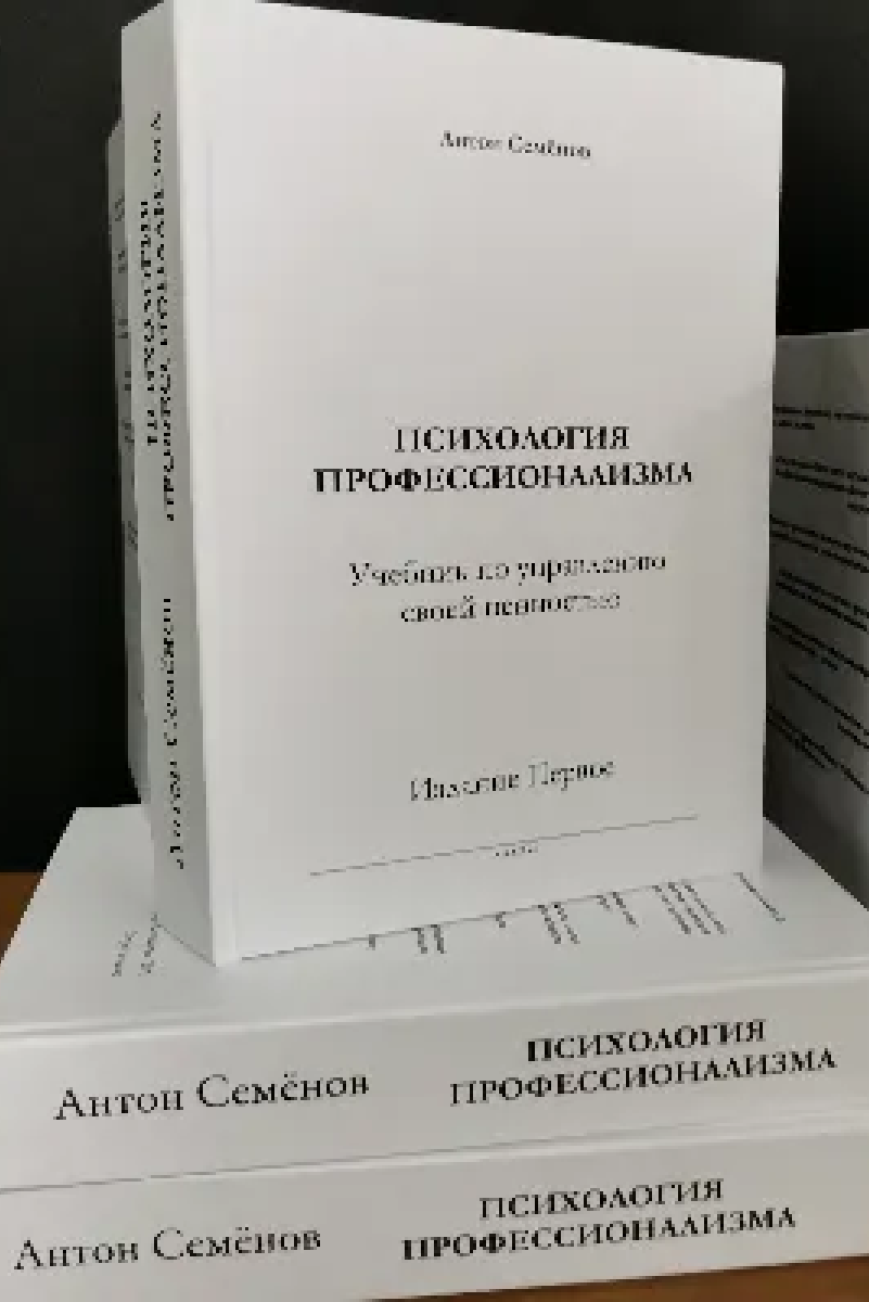 Психологія професіоналізму: як керувати своєю цінністю