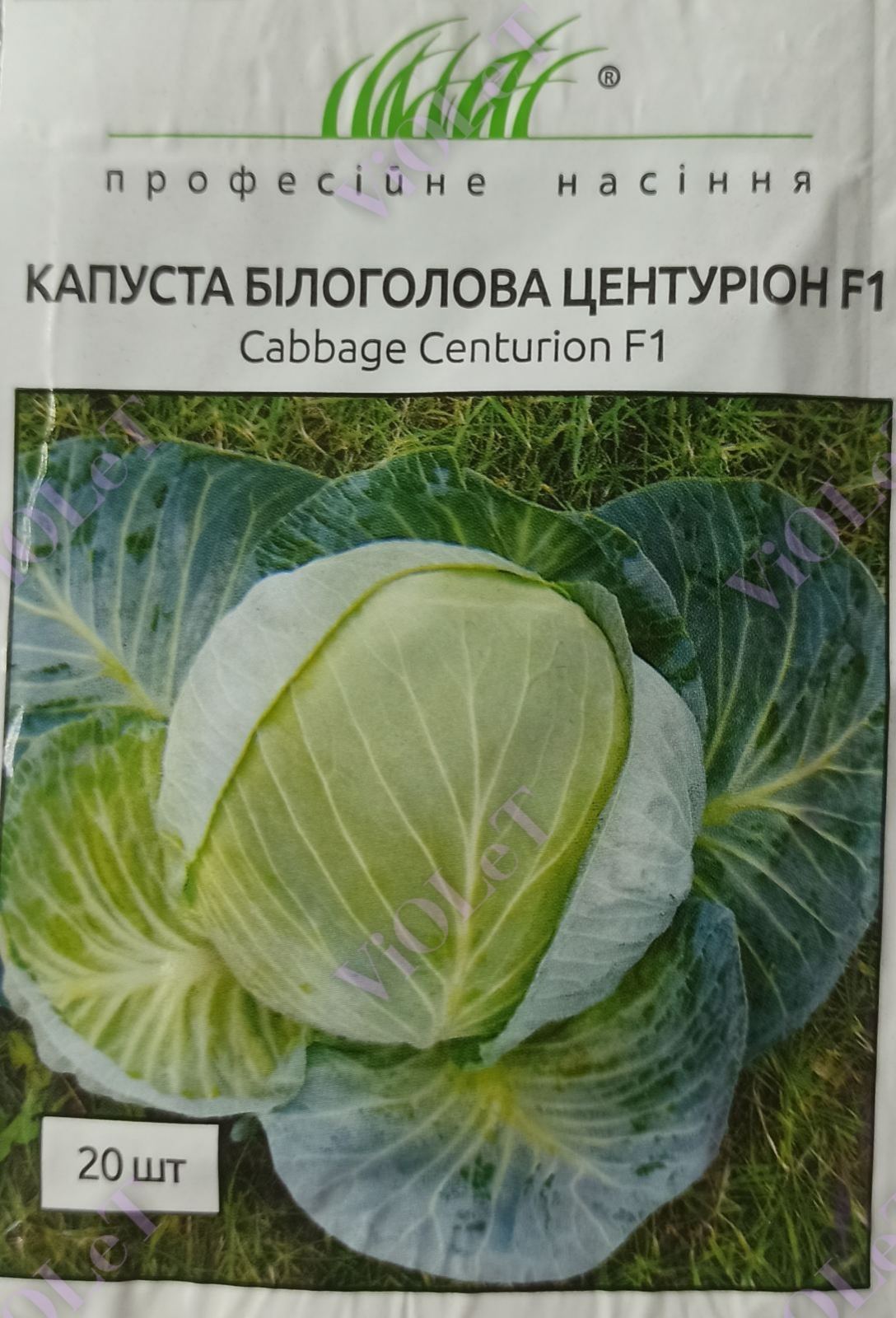 Капуста білоголова Центуріон F1, 20.  шт. "КЛОЗ"