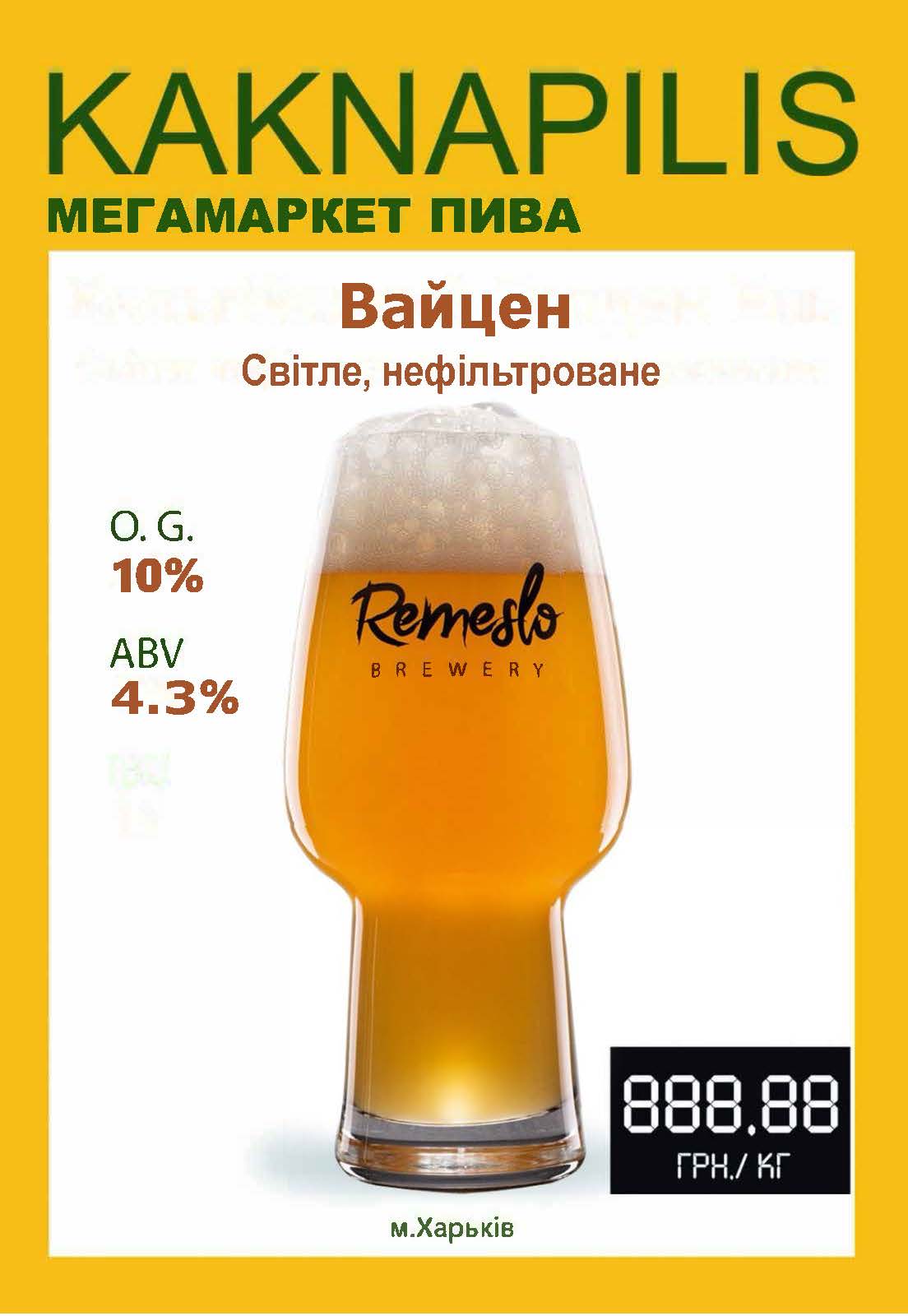 Пиво Крафтове «Remeslo» Вайцен (ціна за кг)