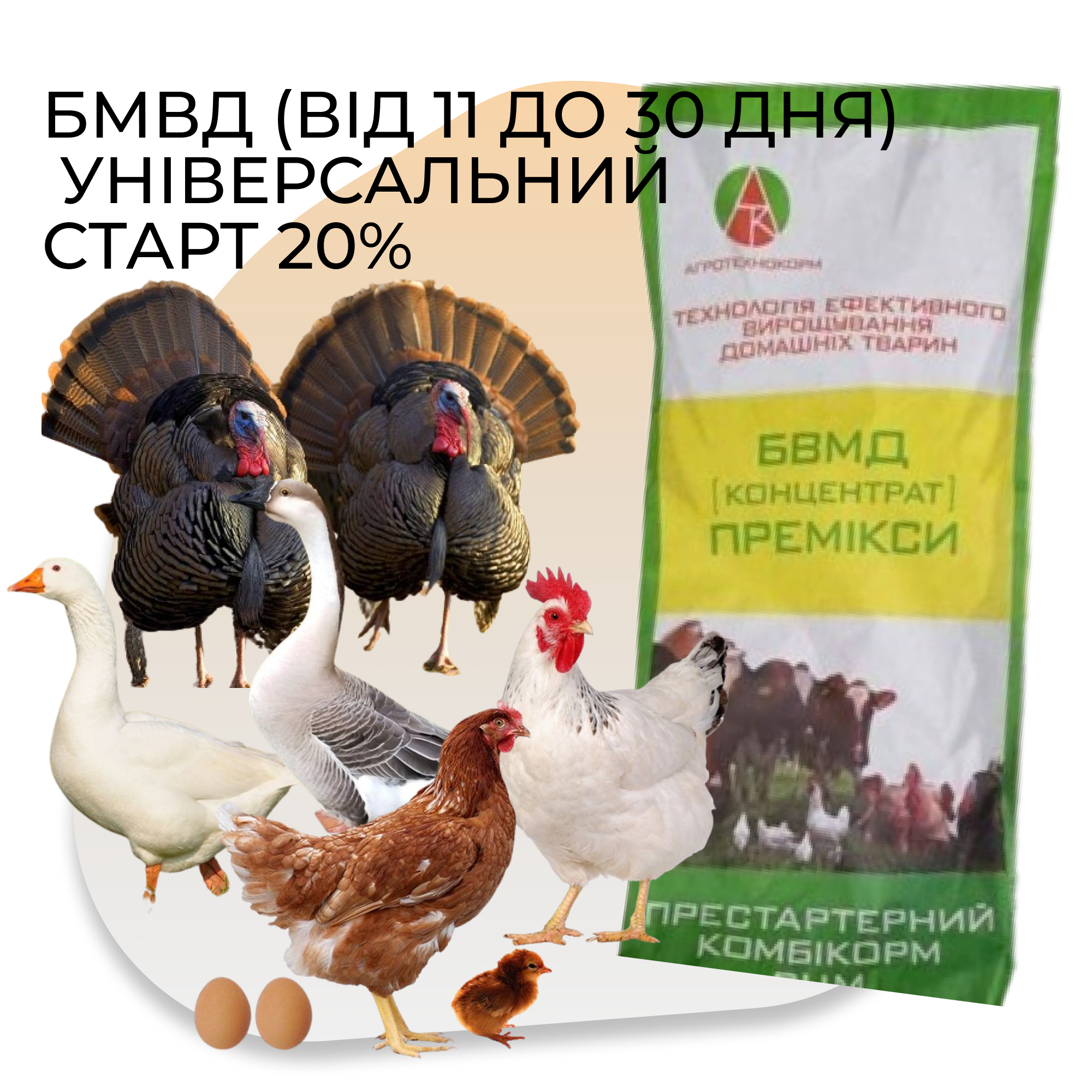 БМВД 20% Старт універсальний