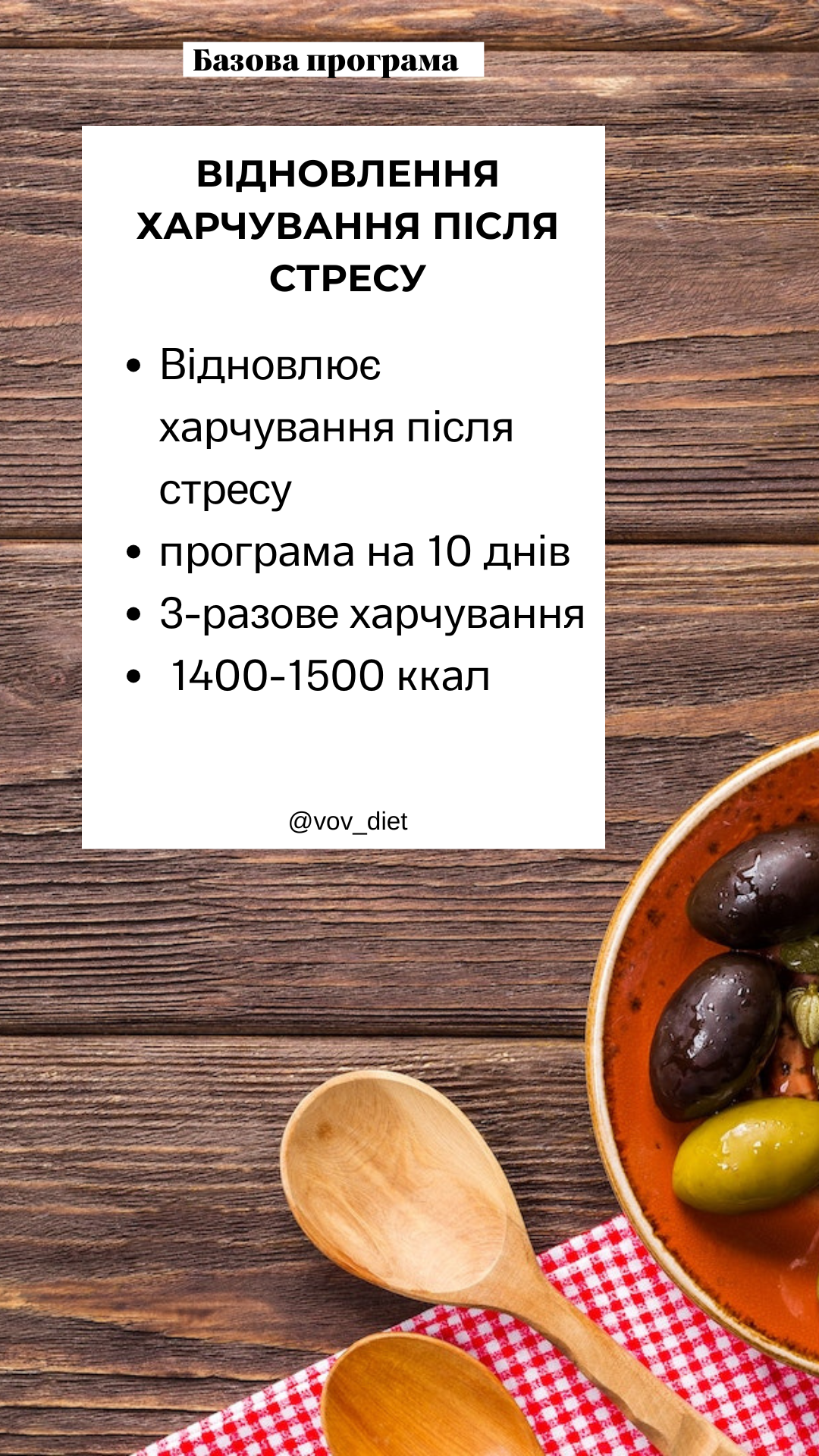Відновлення після стресу