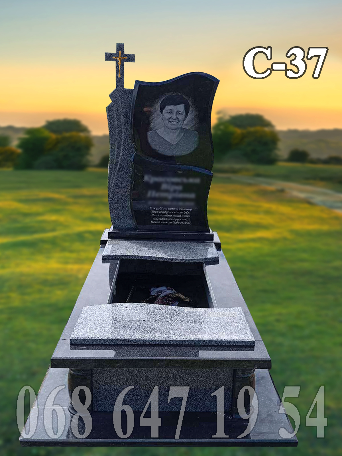 Пам'ятник С-37