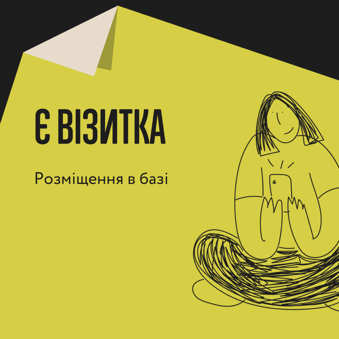 Розміщення резюме в каналі «є візитка»