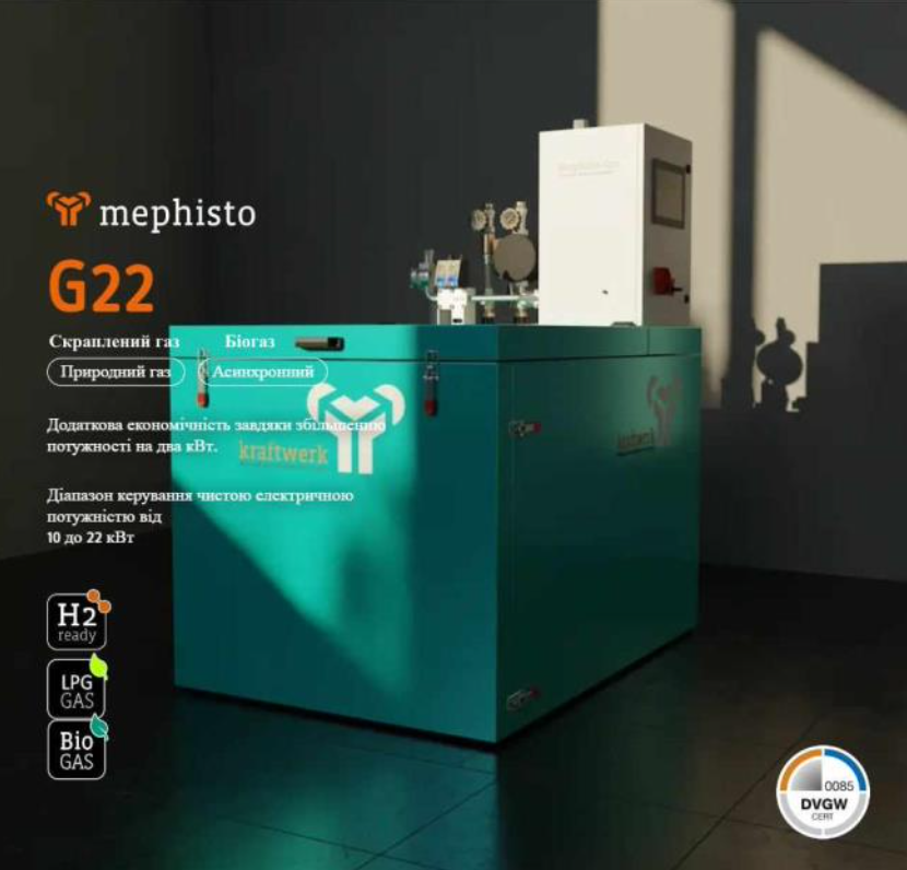 Когенераційна установка Kraftwerk G22