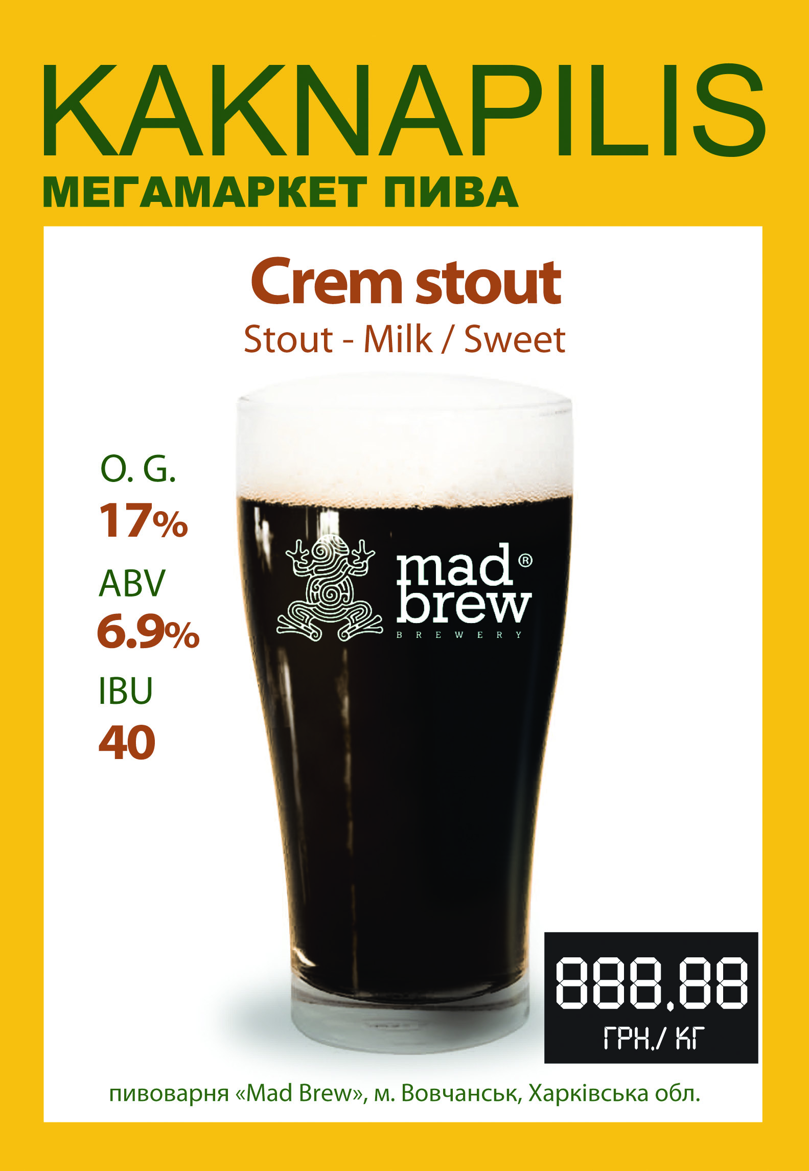 Пиво  Крафтове «Med Brew»   Cream Stout (ціна за кг)
