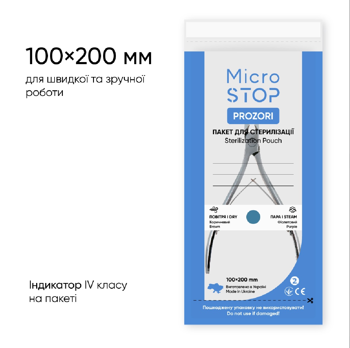 Краф пакети прозорі Мікростоп 200/100