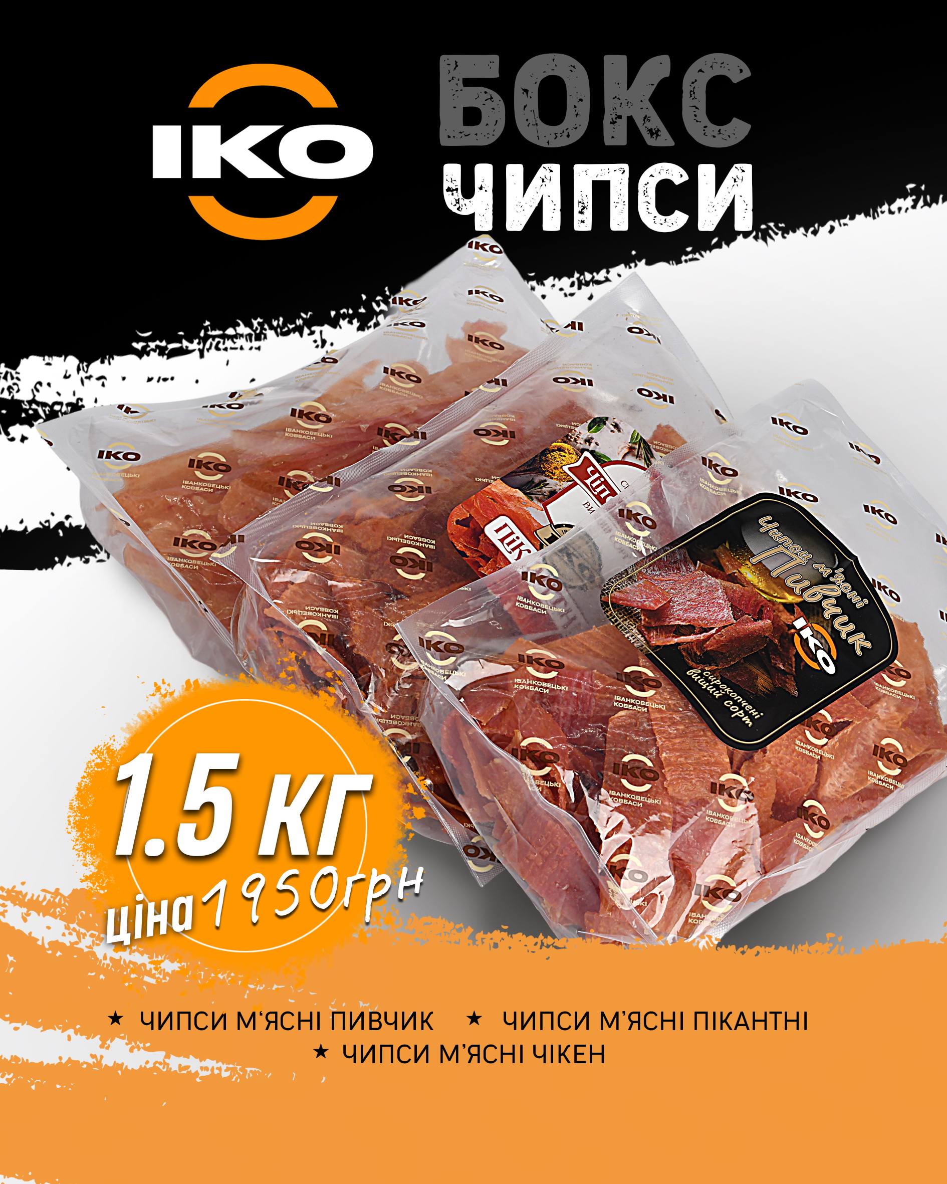 Бокс чипси