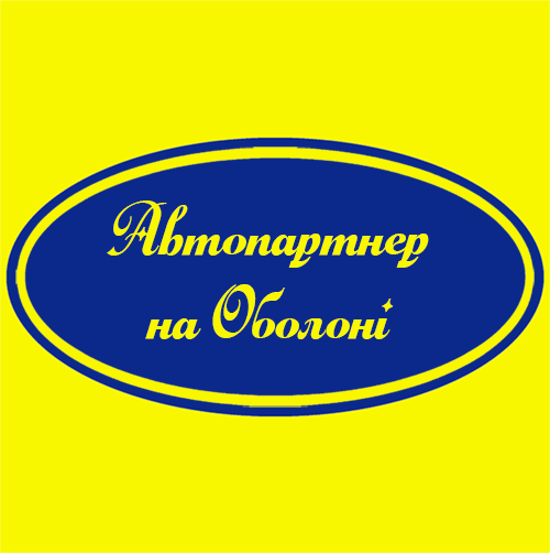 Київ. Оболонь СТО "Автопартнер на Оболоні"