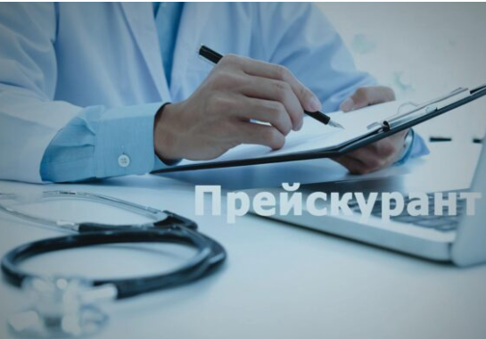 Послуги по наданню консультації лікаря ЗПСМ, терапевта чи педіатра , лікар акушер-гінеколог, пацієнтам, які не уклали декларацію з КНП "ЦПМСД м.Павлограда"