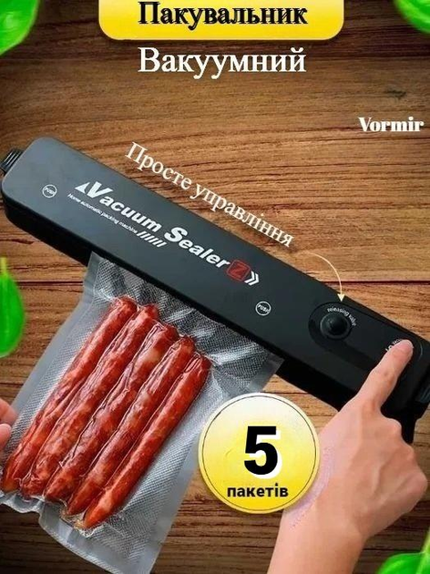 Вакуумний пакувальник