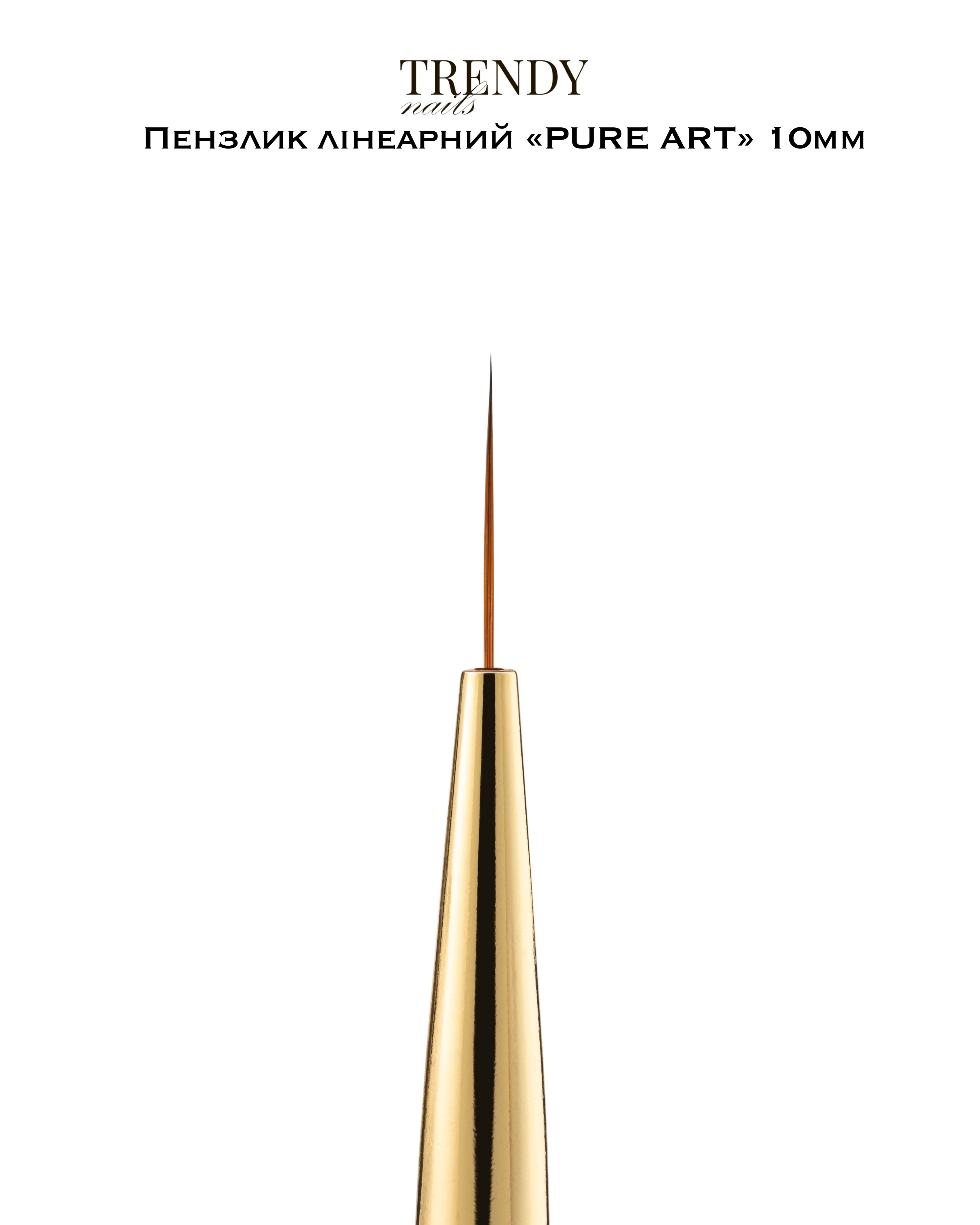 Пензлик лінеарний "Pure Art collection" 10mm