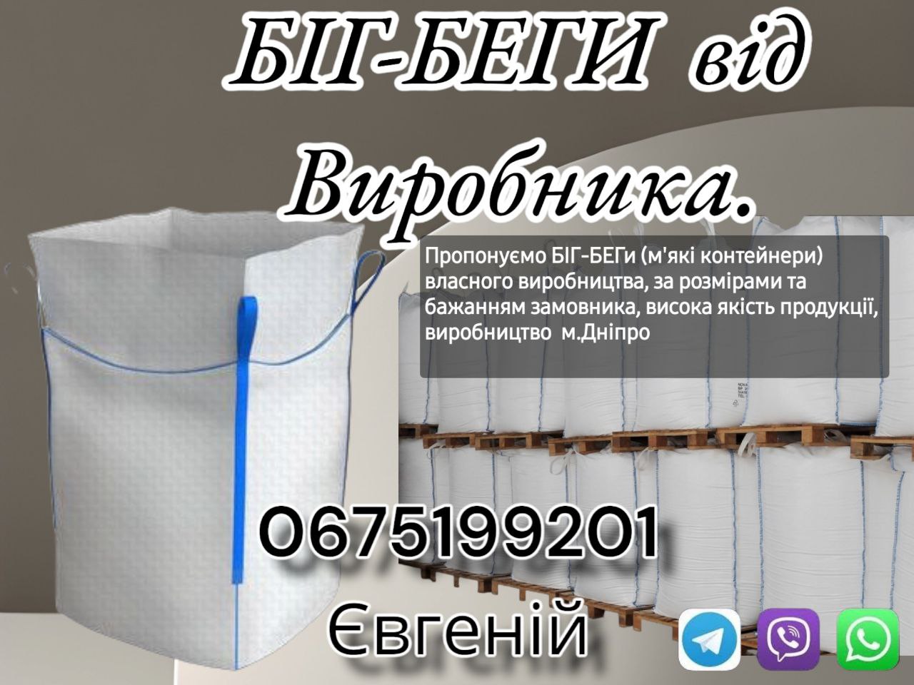 Біг-беги, биг бег від виробника,  під замовлення