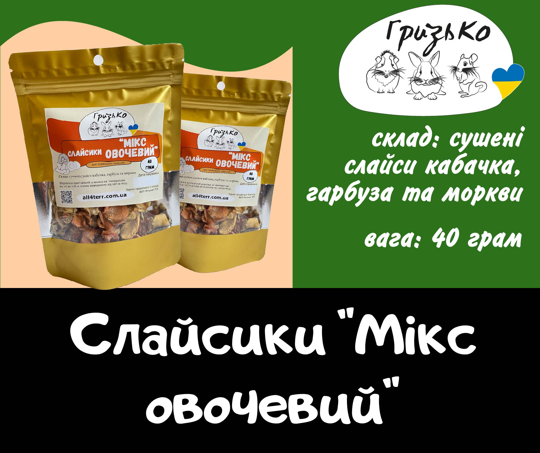 Слайсики "Мікс Овочевий" ГризьКо 40 г