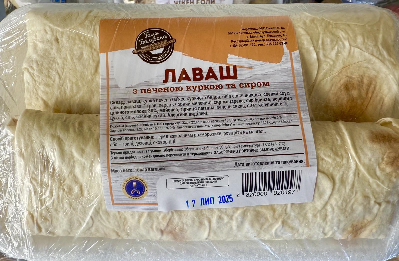 Лаваш з печеною куркою та сиром