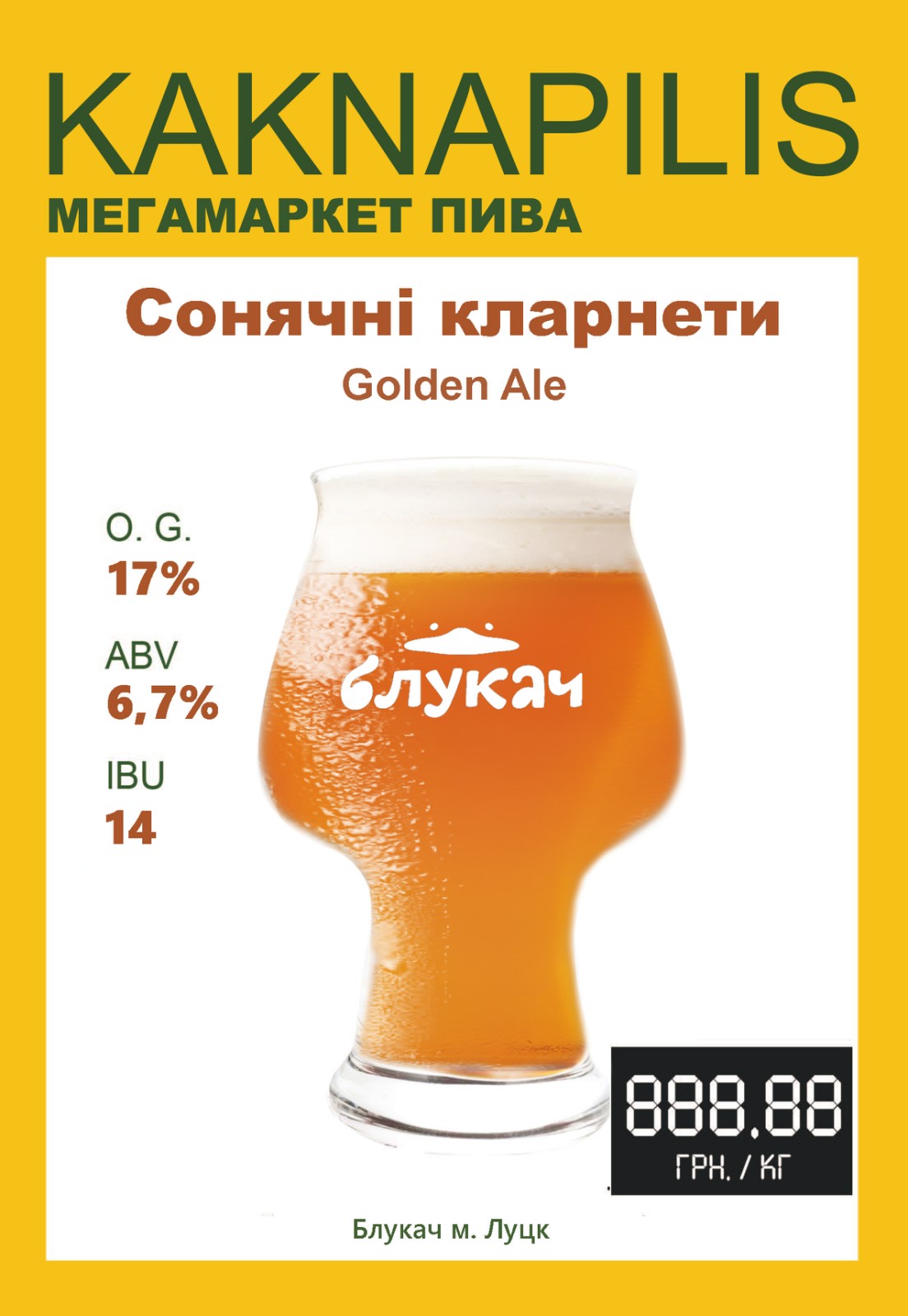 Пиво Крафтове «Блукач» Сонячні кларнети Golde Ale (ціна за кг)