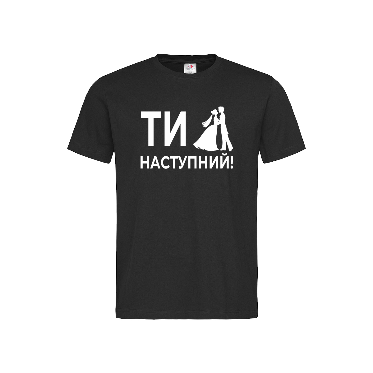 ФУТБОЛКА "Ти наступний!"