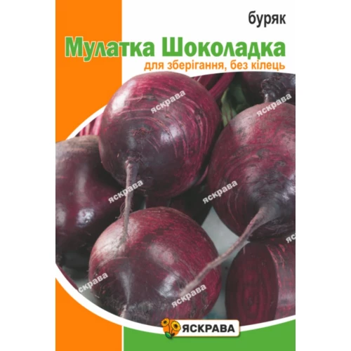 Буряк столовий Мулатка Шоколадка пакет гігант 20гр (200шт)
