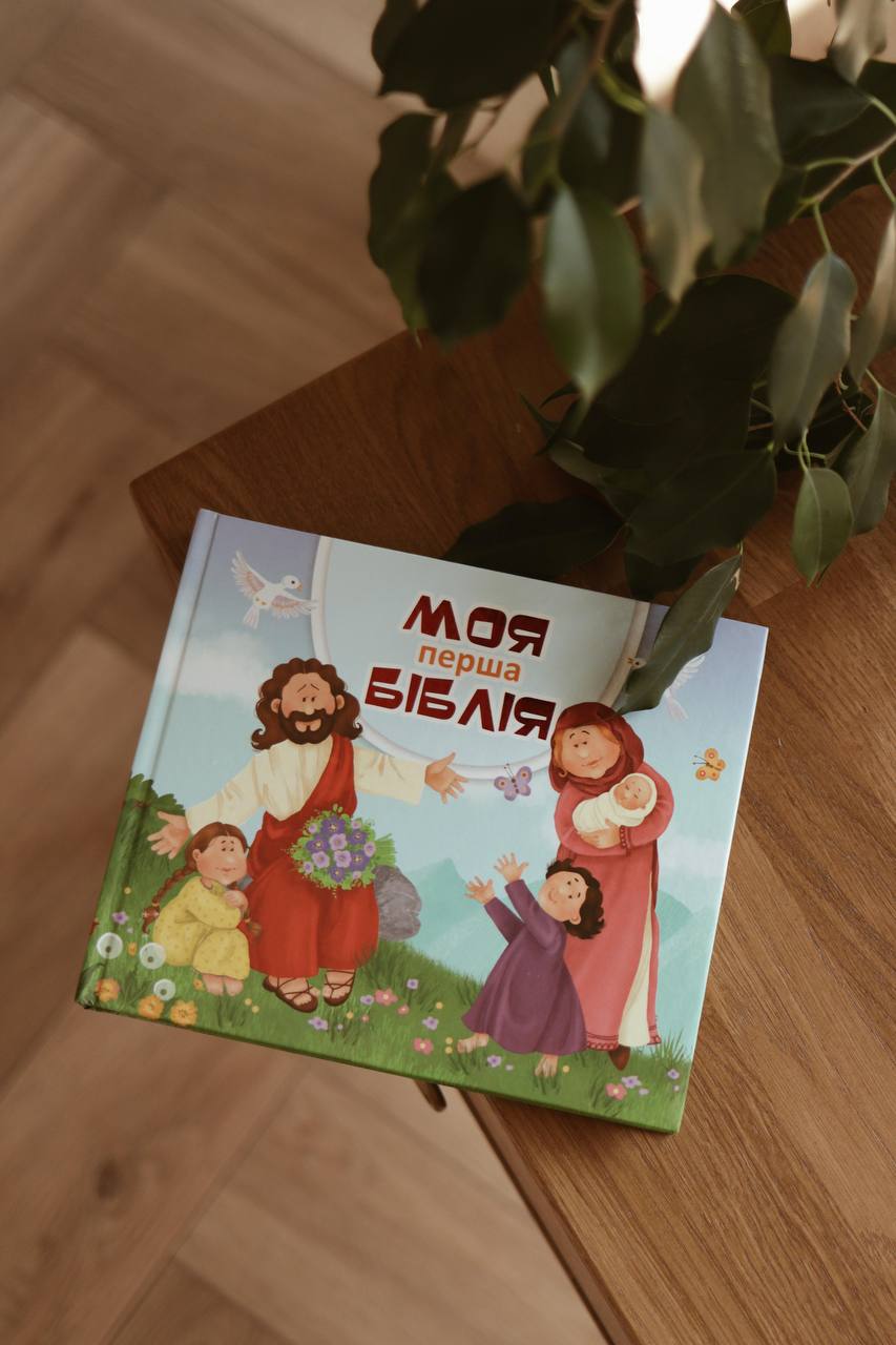 Біблія для малюків
