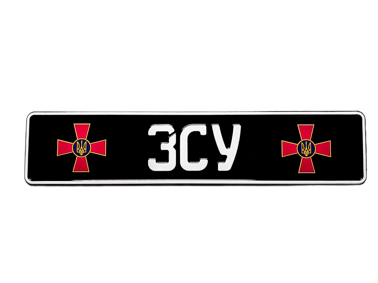 Сувенірний чорний номер на авто "ЗСУ" з емблемами