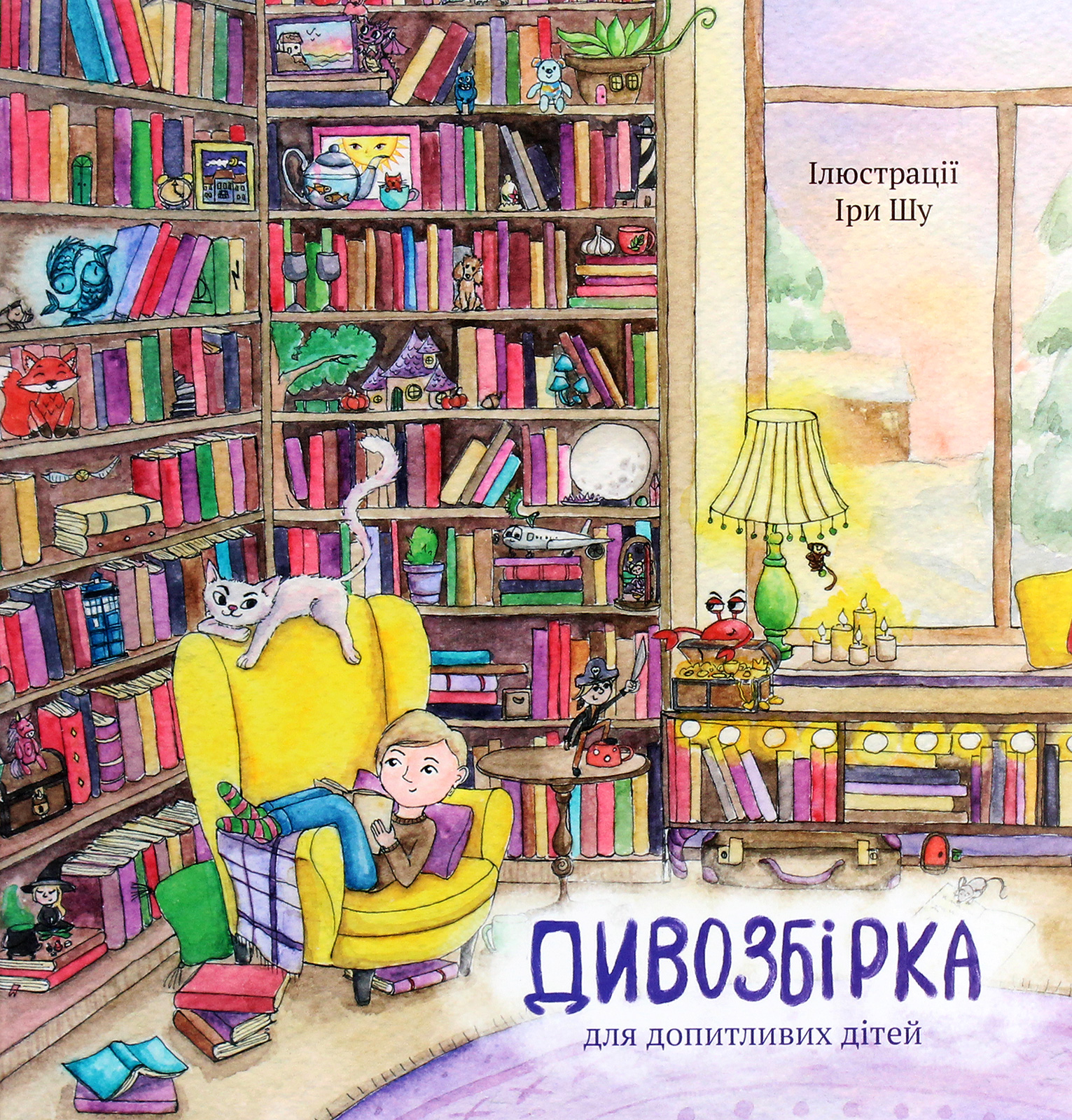 Дивозбірка