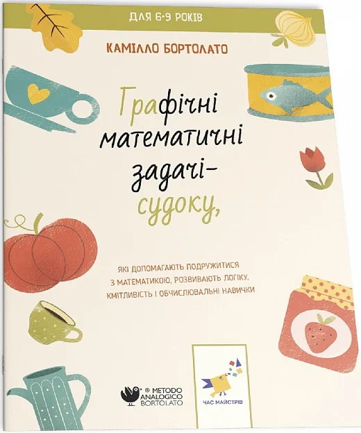 Графічні математичні задачі-судоки. Камілло Бортолато