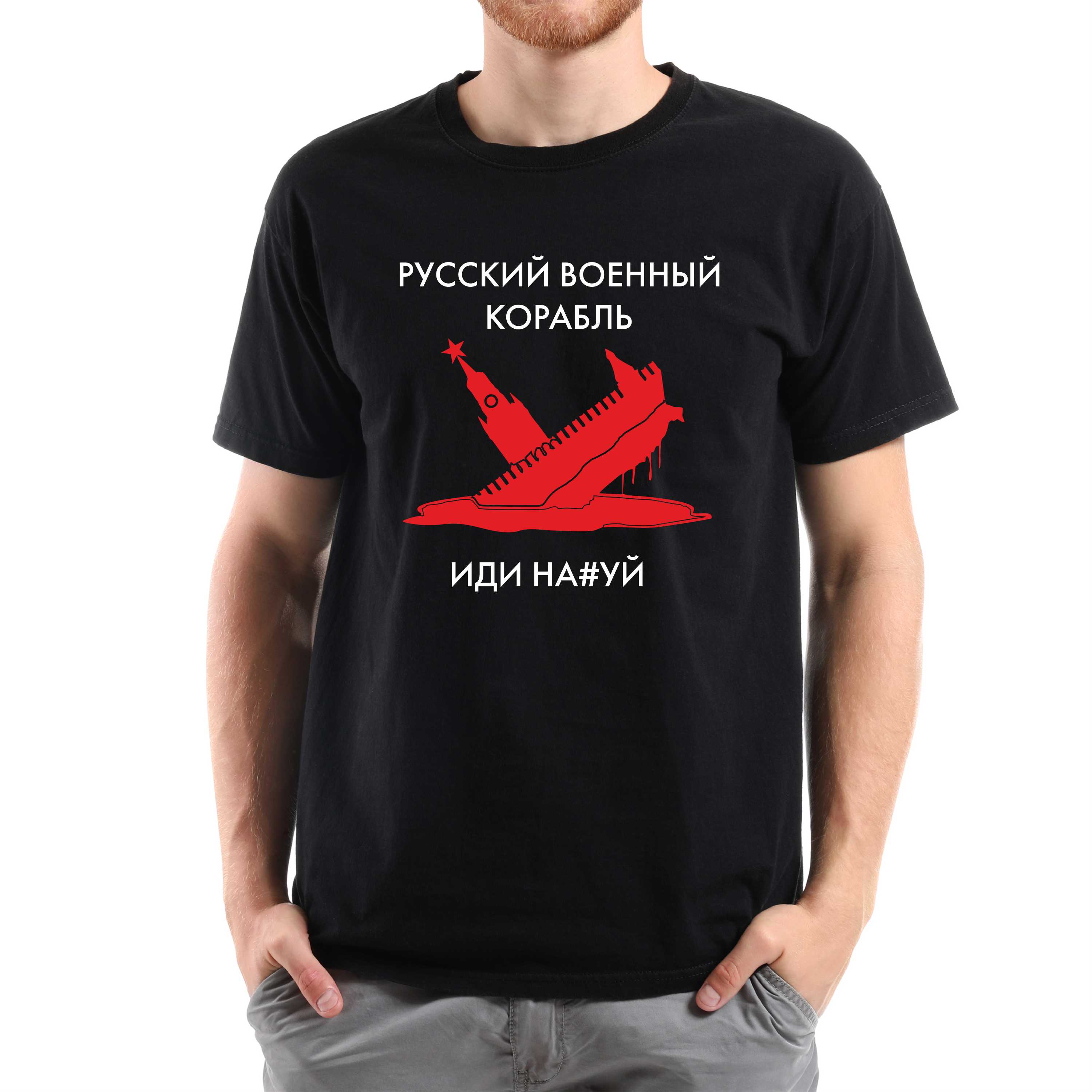Футболка " Русский военный корабль"