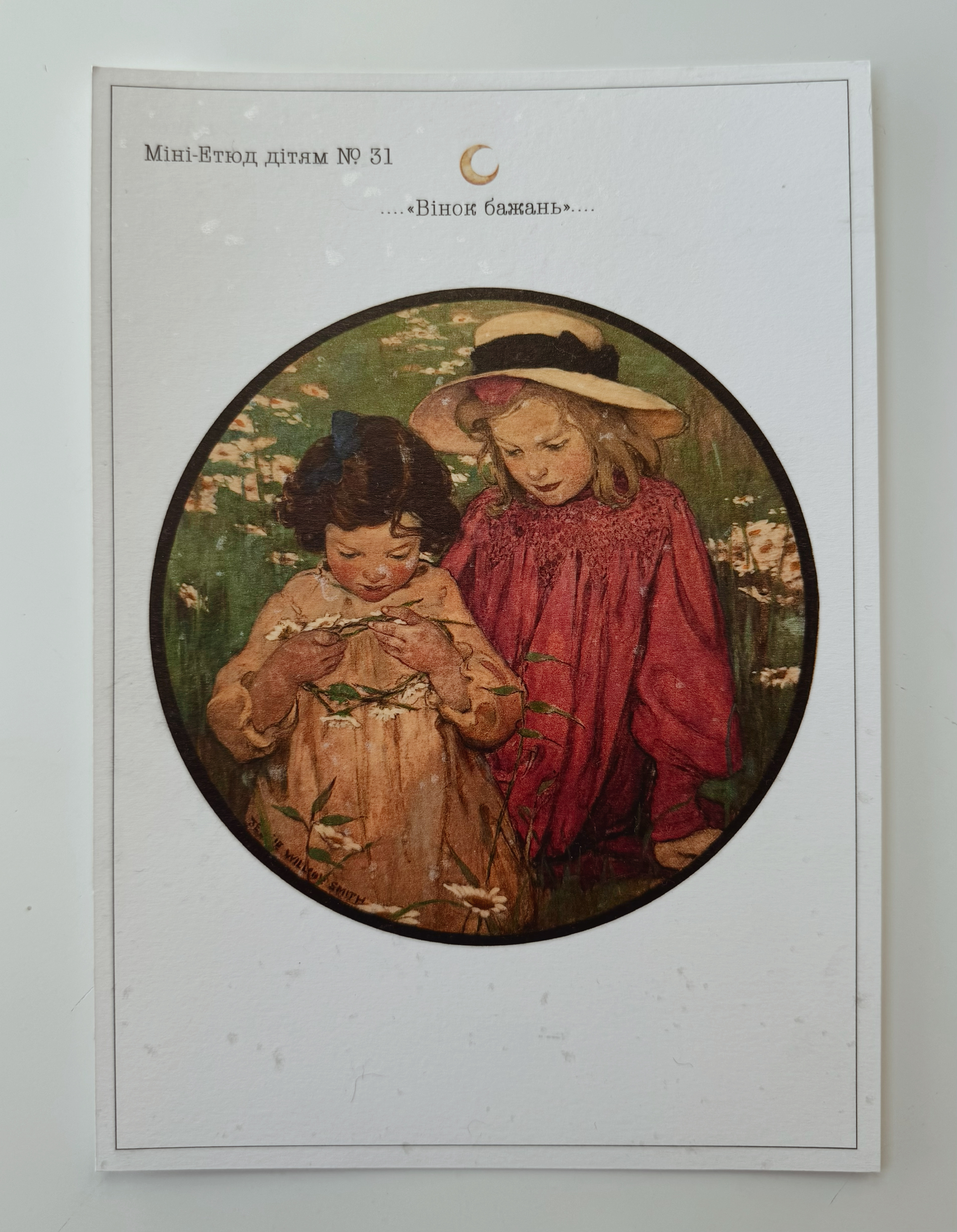 Міні-етюд для дітей № 31 🌙 «Вінок бажань»