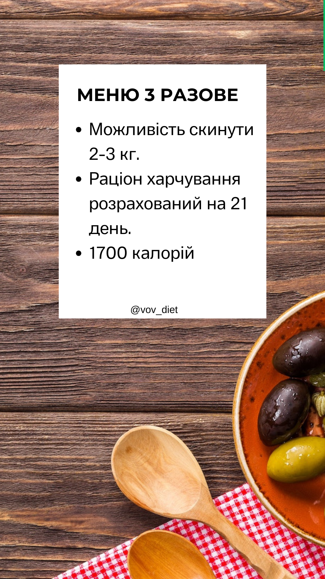 Триразовий план харчування 1700 ккал