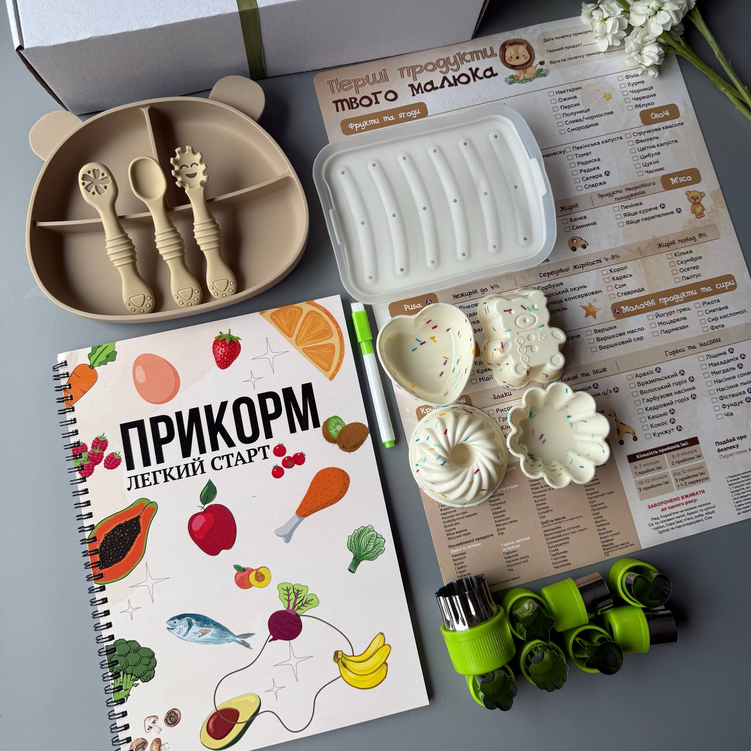 Бокс для прикорму “Легкий прикорм 2.0.” BLW подарунковий набір Бежевий