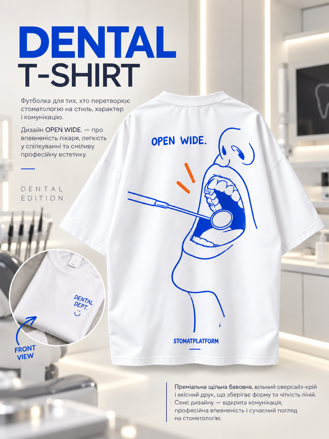 Футболка стоматологічна біла oversize