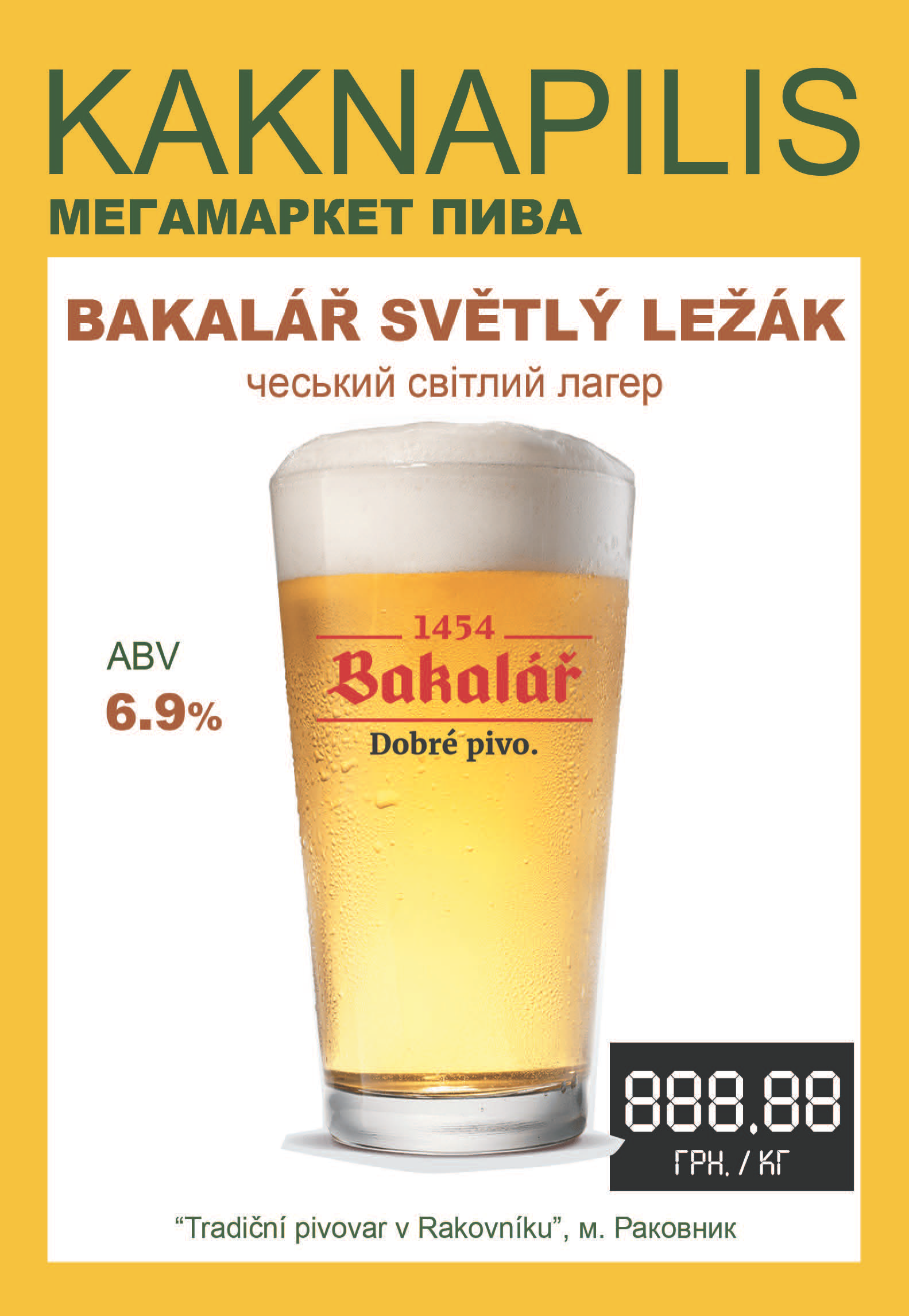 Пиво  Імпортне Чехія Bakalář  (ціна за кг)