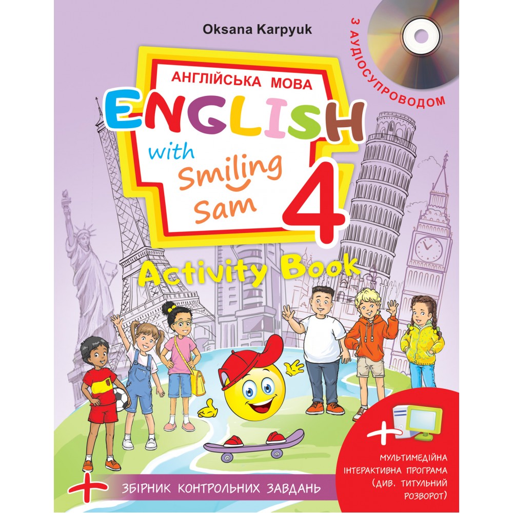 НУШ English with Smiling Sam. 4 клас: робочий зошит + тести