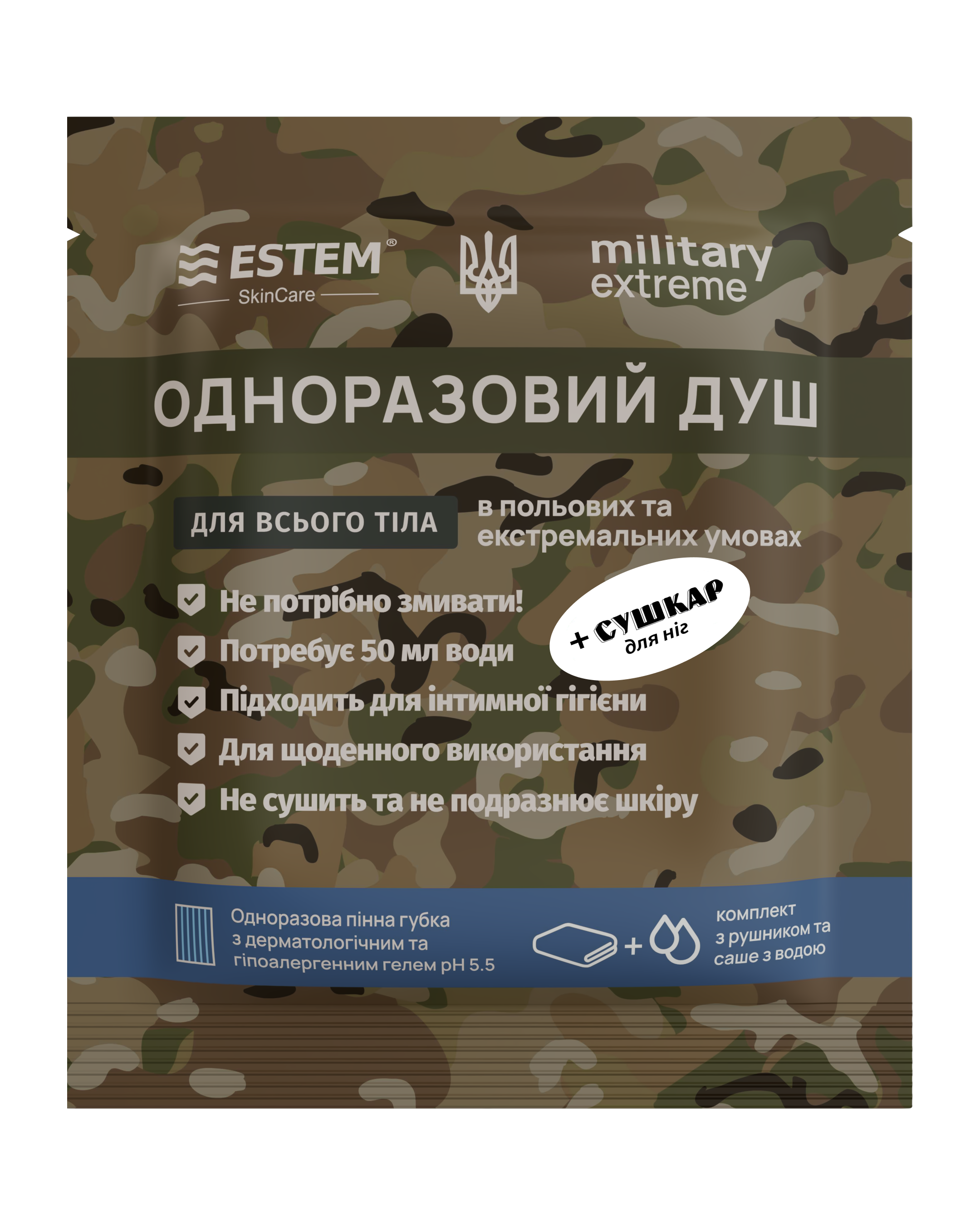 Сухой душ для военных MILITARY EXTREME + СУШКАР