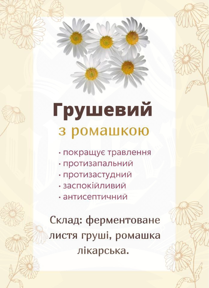 Груша (та ромашка)