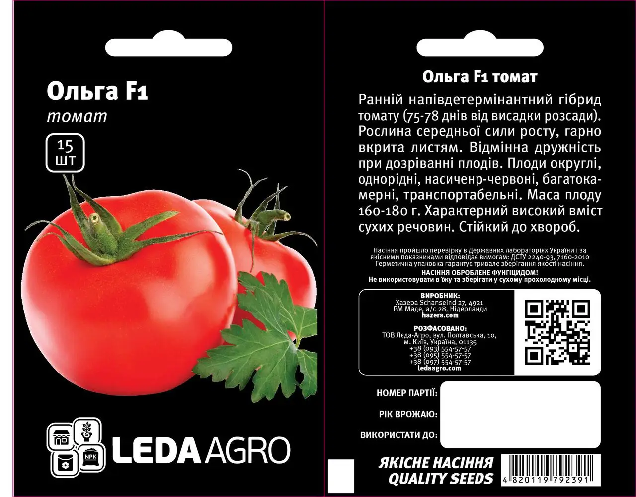 Ольга F1, круглий,  15 шт (ЛАН)