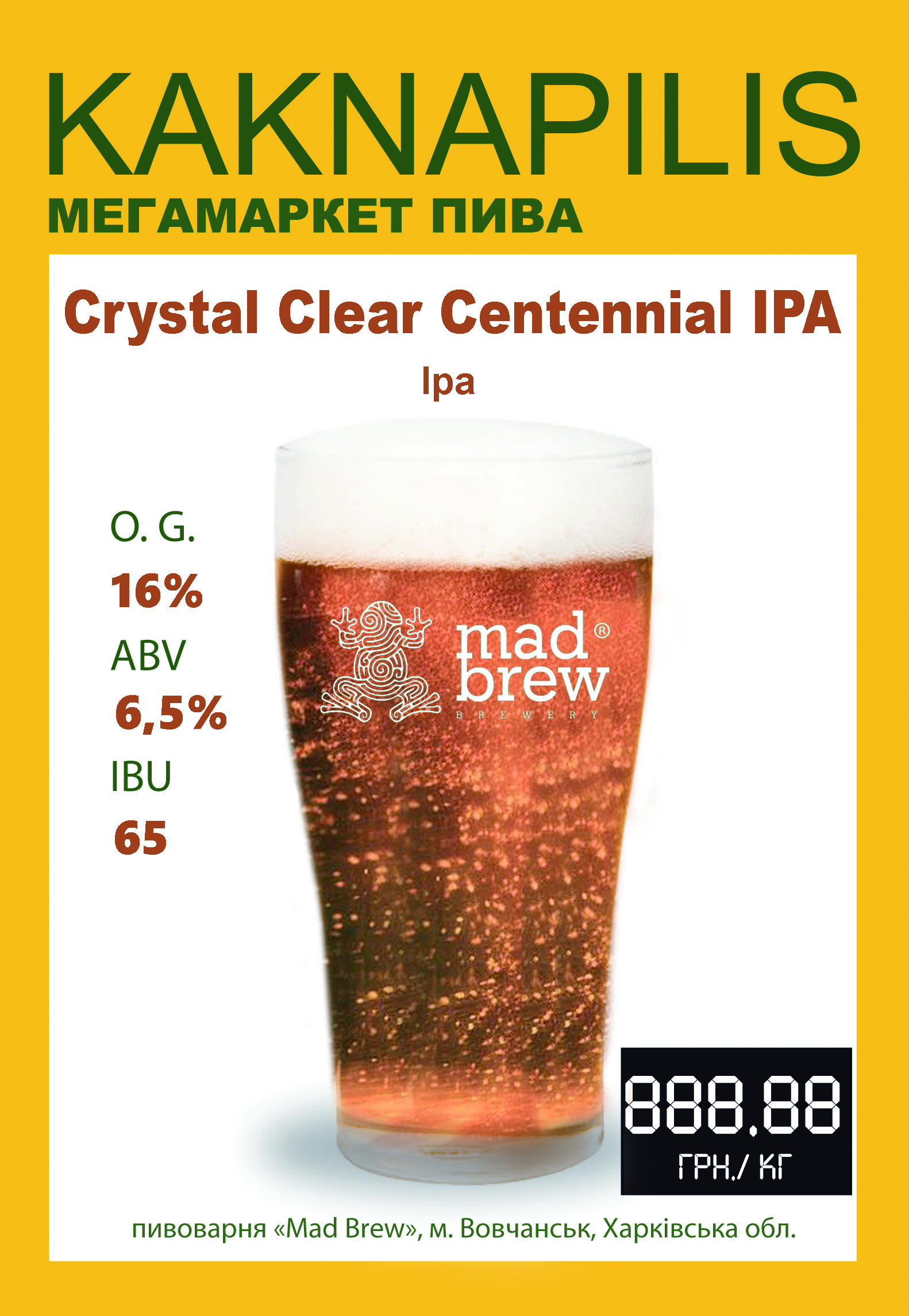 Пиво  Крафтове «Med Brew»   Crystal Clear Centennial IPA (ціна за кг)