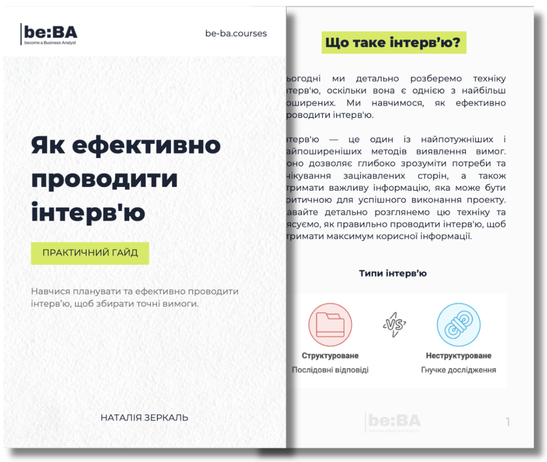 Гайд "Як ефективно проводити інтерв’ю"