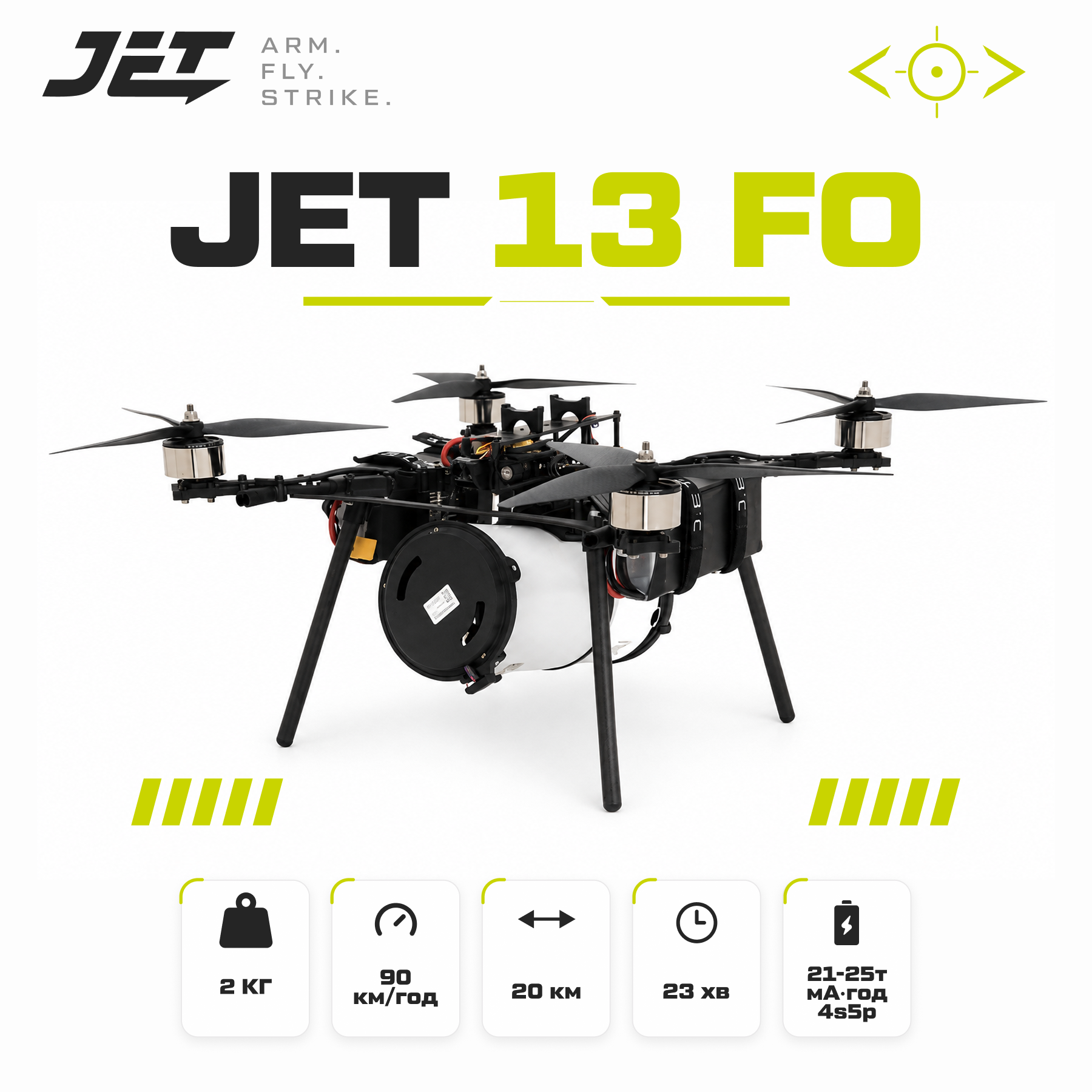 JET-13 FO ударний квадрокоптер