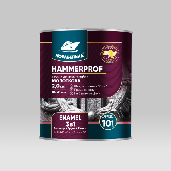 HAMMERPROF Емаль антикорозійна Молоткова 3в1 ТМ КОРАБЕЛЬНА