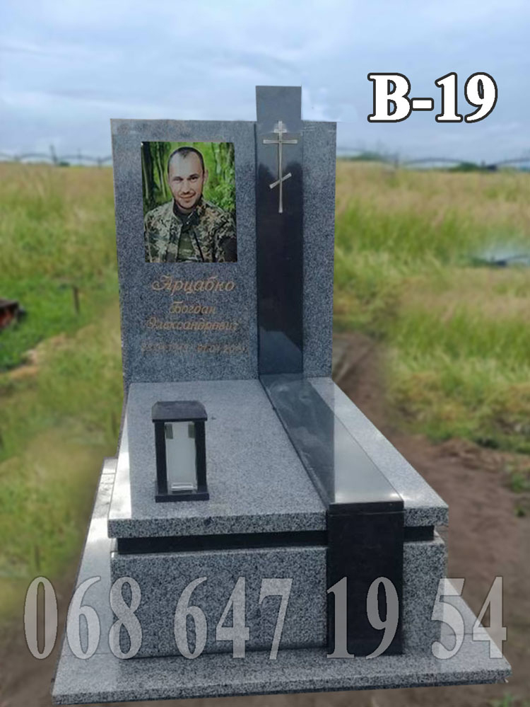 Пам’ятник В-19  європейський з покостівки з кольоровим фото