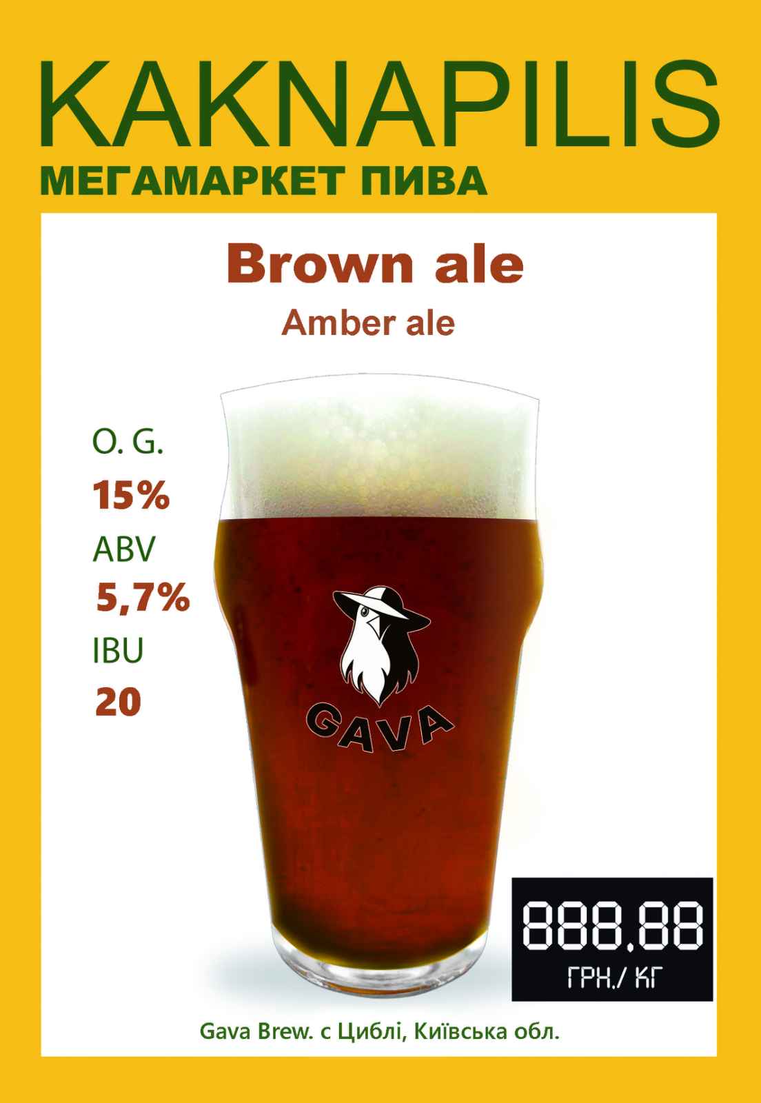Пиво Крафтове «GAVA» Brown Ale (ціна за кг)