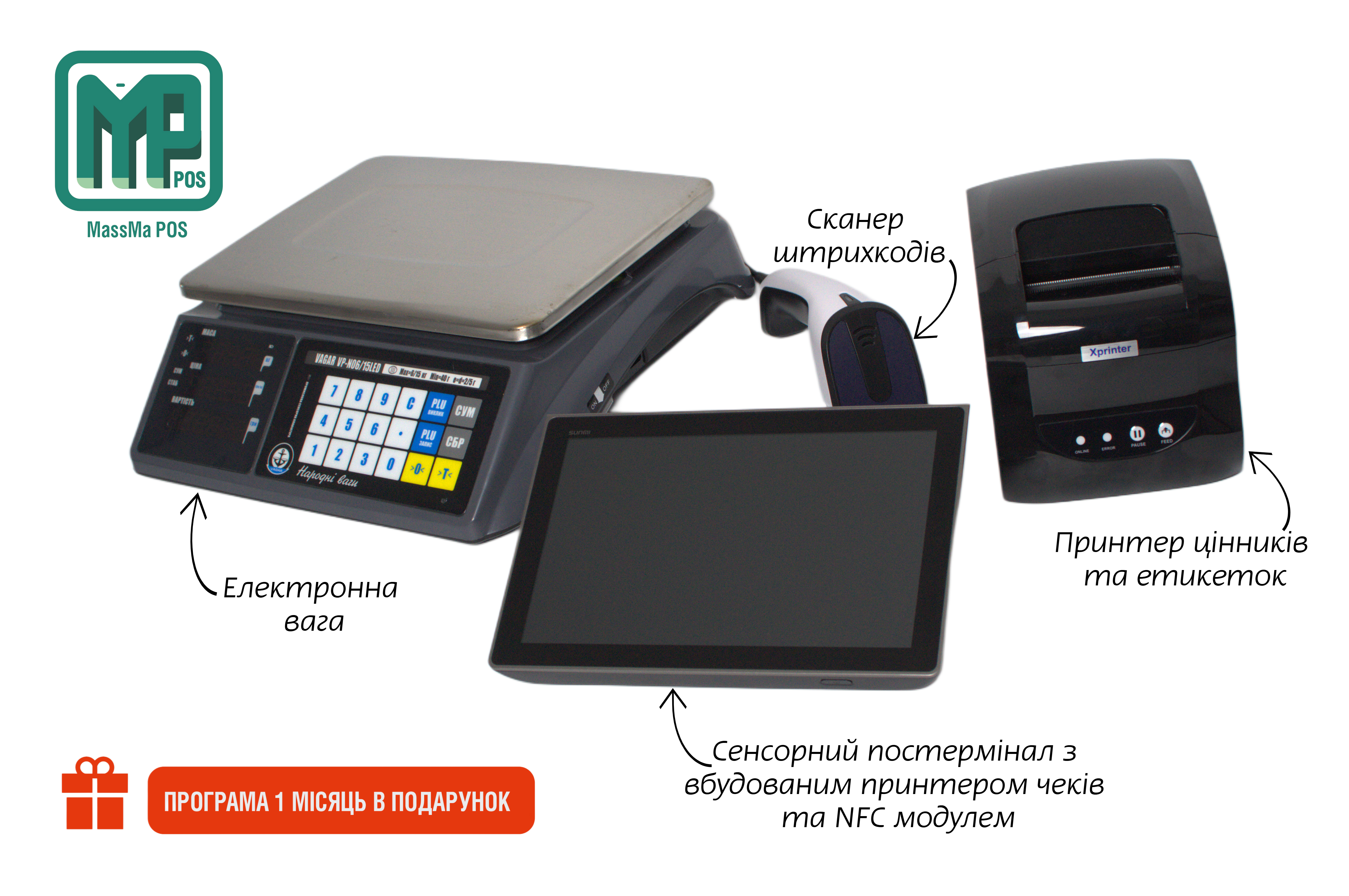 Касове обладнання для пивного магазину з NFC: POS термінал + Ваги + Чековий принтер + Сканер штрихкоду + друк етикетки + програма