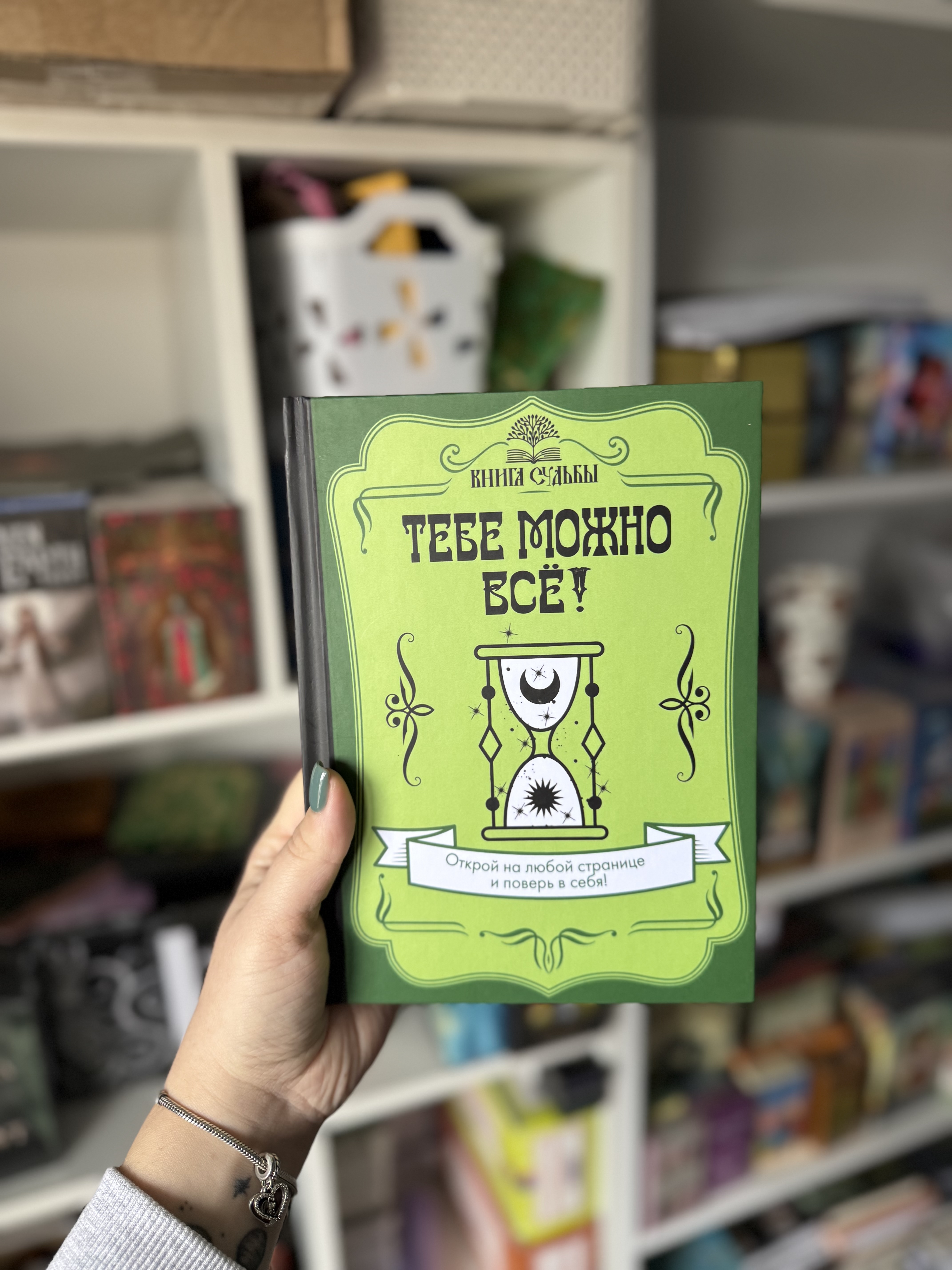 Книга «Тобі можна все»