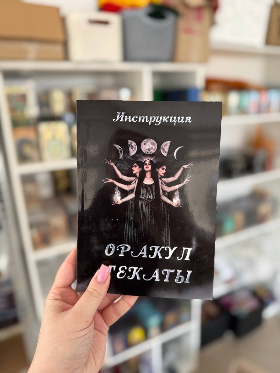 Книга до оракулу Гекати