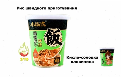 Рис Henan швидкого пригот. кисло-солодка яловичина 174 г