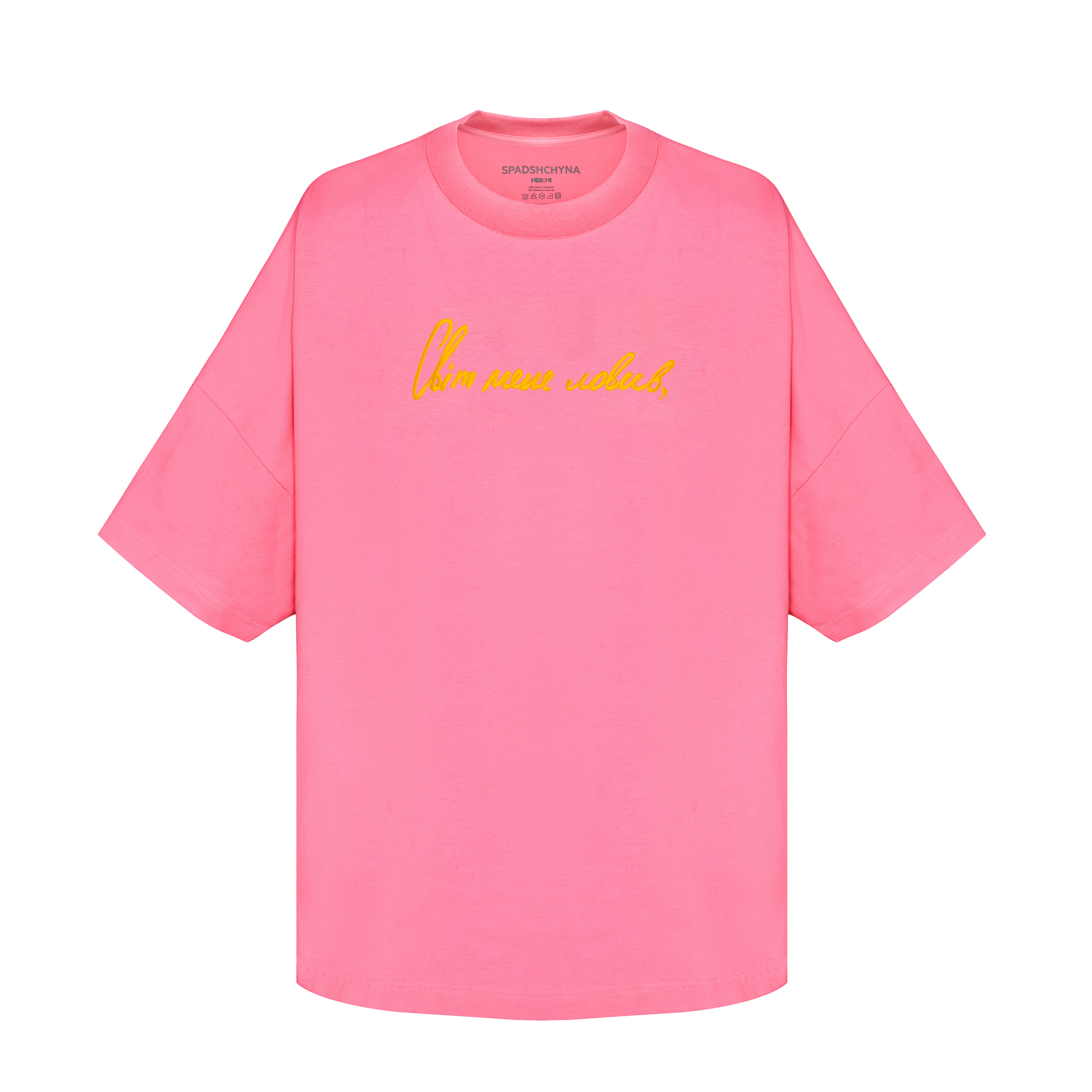 Футболка «Світ мене ловив» oversize рожева