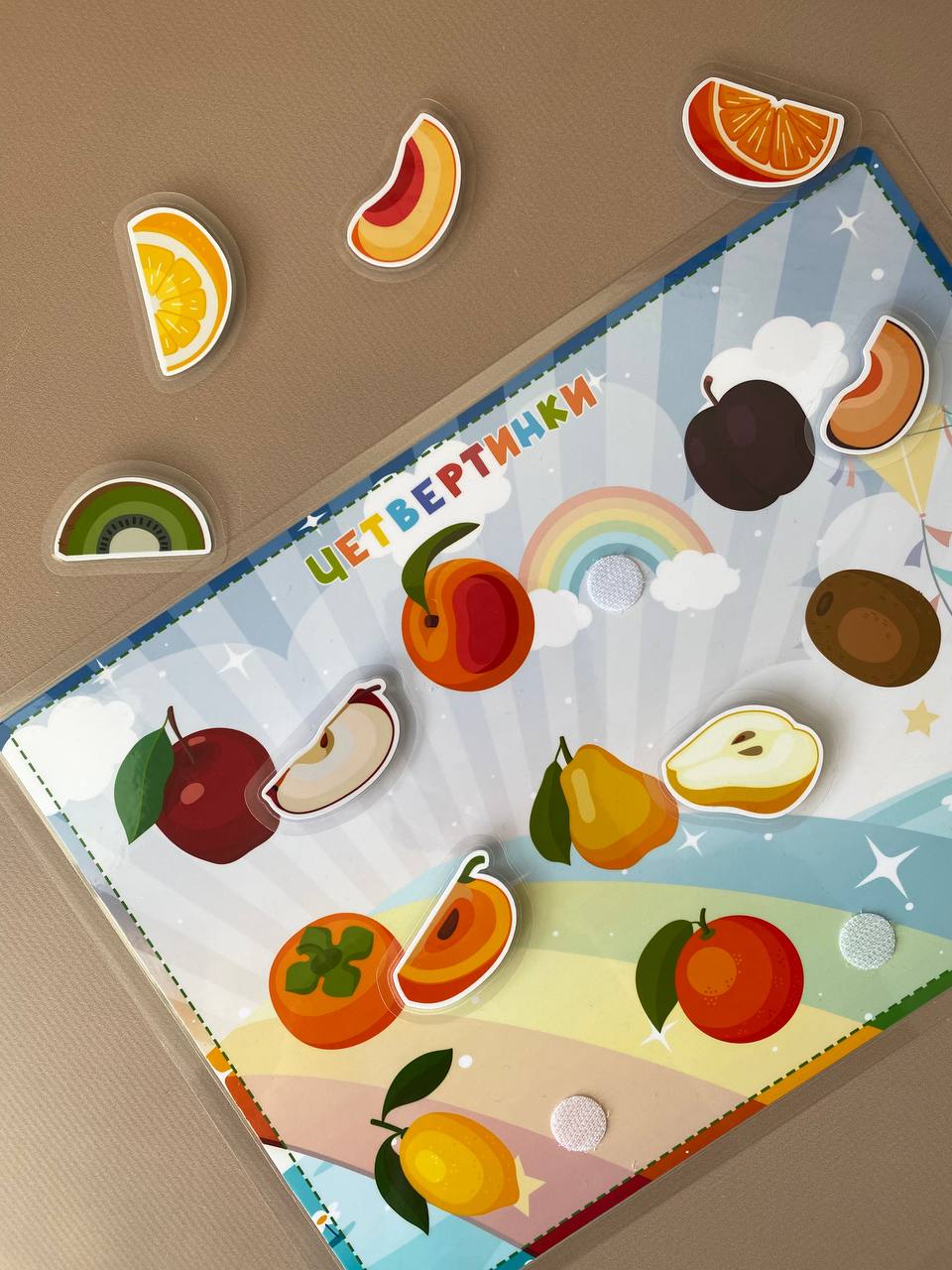 Одношаблонна гра "Четвертинки фрукти"