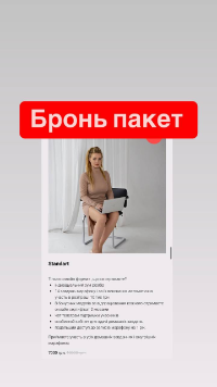 Пакет "Standart"